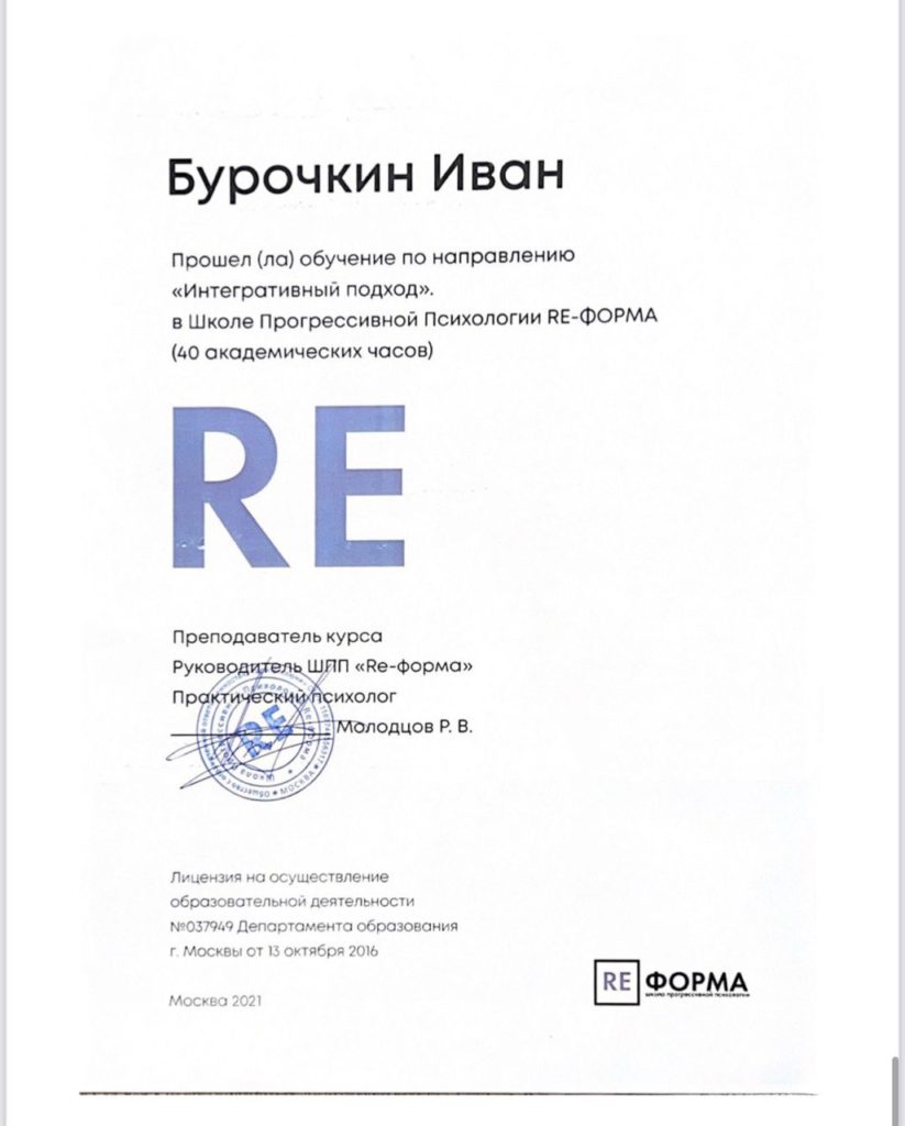 фото сертификат по психологии